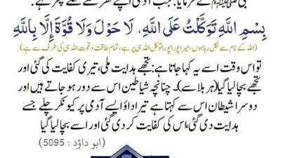 Dua of protection