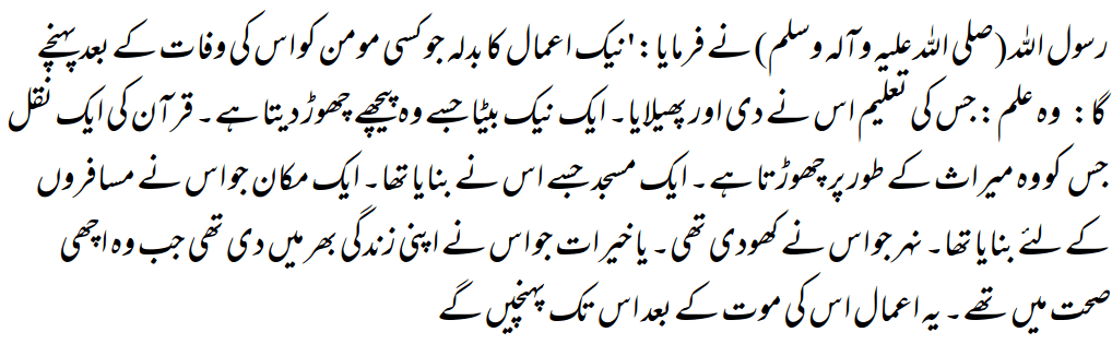 Narration about good deeds that may reach a believer after death