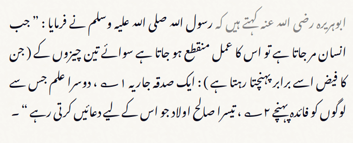 Hadith about ongoing charity, beneficial knowledge and a righteous child